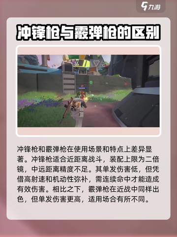 远光84冲锋枪怎么玩介绍截图2