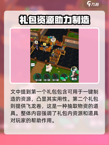 传奇商店经营与打造礼品码有哪些介绍截图4