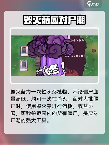 植物大战僵尸杂交版毁灭菇怎么样介绍截图2