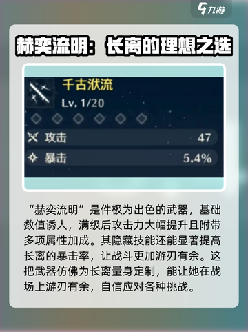 鸣潮今夕长离如何选择武器介绍截图2