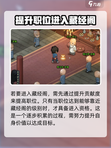 大侠立志传🔥释法寺藏经阁进入方法秘籍✨截图2