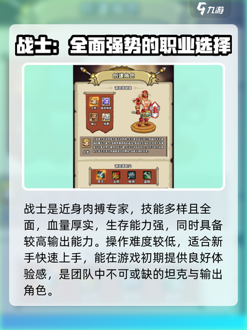 英雄冒险团四大职业是什么介绍截图2