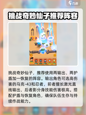 决战之地奇妙仙子打法攻略介绍截图2