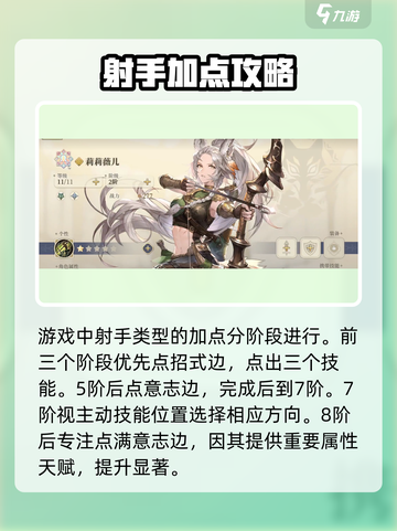 铃兰之剑角色加点攻略介绍截图4