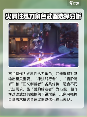鸣潮布兰特武器介绍介绍截图6