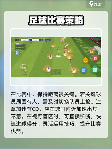 梦想足球球员游戏操作🔥超全指南来啦！截图4