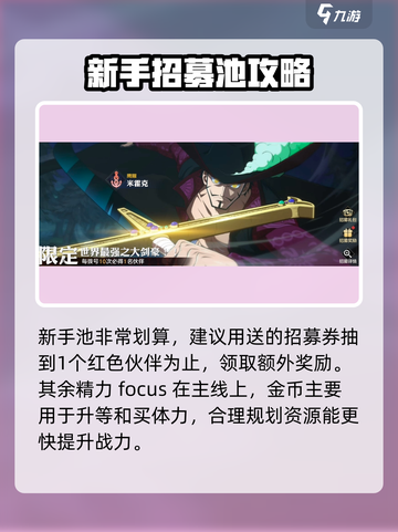 航海王壮志雄心抽卡建议介绍截图4