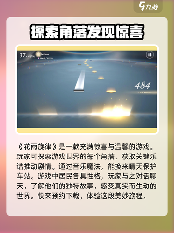 花雨旋律怎么玩介绍截图2