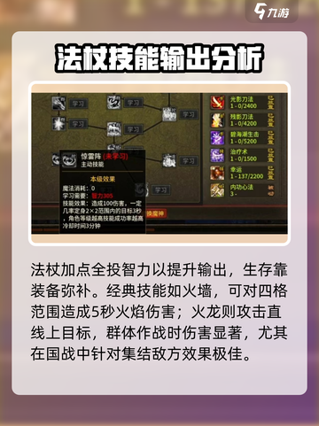 五霸七雄🔥法杖职业超详解，游戏党必看！🎮截图2