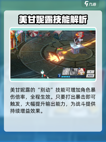 蔚蓝档案美甘妮露技能强度如何介绍截图4