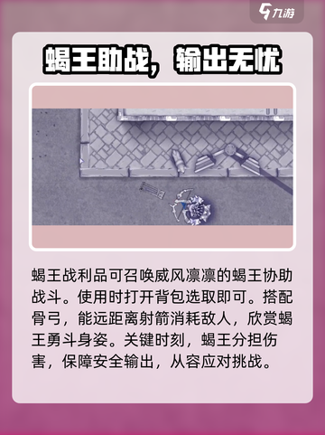 阿瑞斯病毒2🔥战利品蝎王使用攻略⚡超强技巧一网打尽！截图4