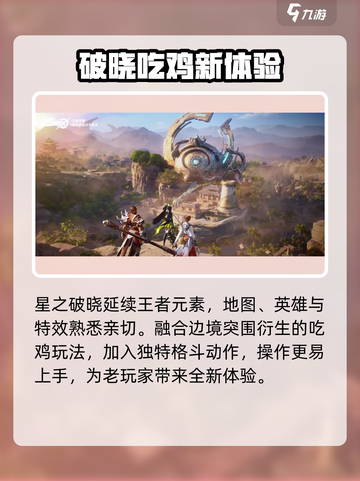 《星之破晓》吃鸡太上头了🔥截图2