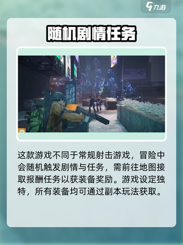 全境封锁曙光手游怎么玩介绍截图4