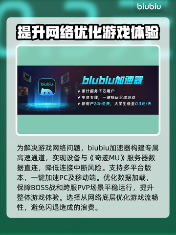 奇迹MU闪退？这个加速器🔥让你畅玩不卡顿！截图2