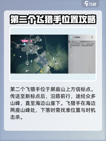 鸣潮🔥今州城飞猎手隐藏位置大曝光！💥截图4