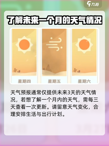 《沙石镇时光》天气预报💡提前了解天气情况！截图4
