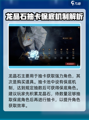 龙息神寂龙晶石怎么用介绍截图3
