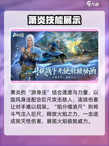 斗破苍穹巅峰对决🔥萧炎技能强度分析，值得培养吗？截图5