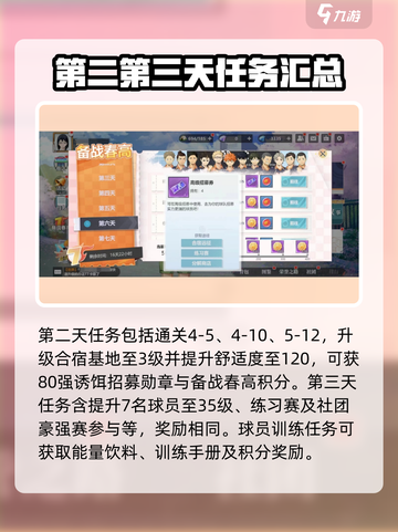排球少年手游🔥备战春高玩法全攻略💡截图3