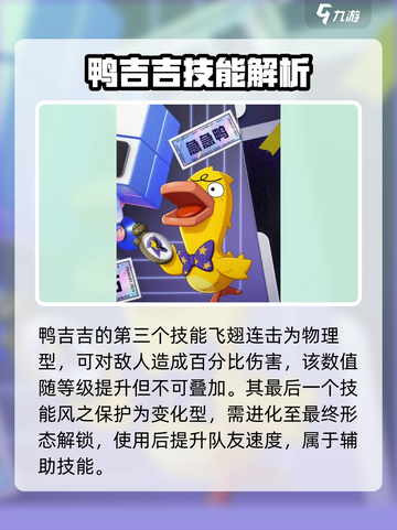 洛克王国手游鸭吉吉怎么样介绍截图4
