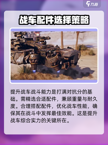 创世战车⚡对抗分打满秘籍，轻松上分技巧大公开！截图2