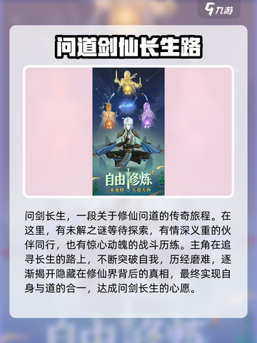 问剑长生是什么类型的游戏介绍截图2