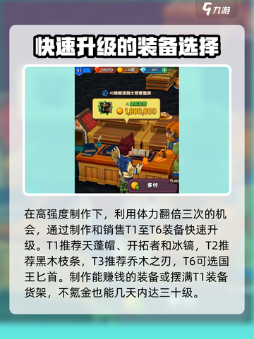 传奇商店经营与打造怎么升级快介绍截图4