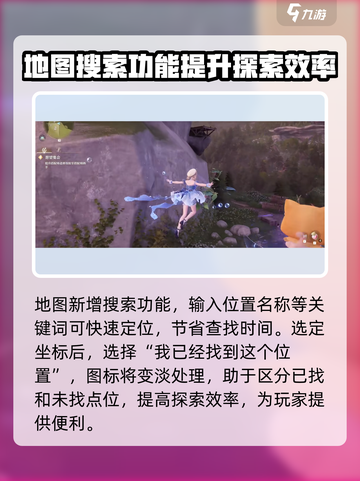 无限暖暖互动地图介绍介绍截图4