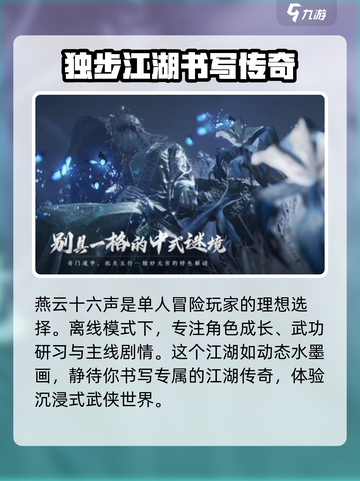 燕云十六声🔥支持单机？真相让玩家震惊！截图3