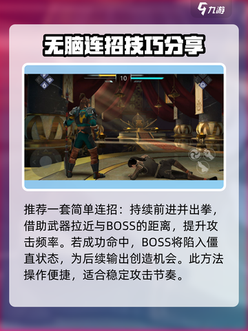 暗影格斗3第二章伊图怎么打介绍截图4