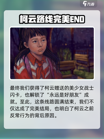 完美的一天手游主线攻略介绍截图6