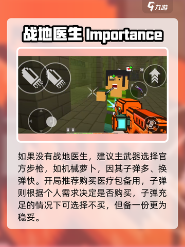像素射击故事模式速通教程介绍截图3