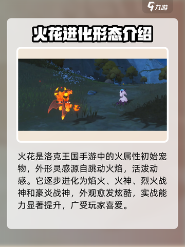 洛克王国手游火花技能介绍介绍截图2
