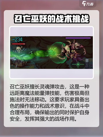 灵能冲击召亡巫妖🔥超强强度解析！玩手游必看💡截图3