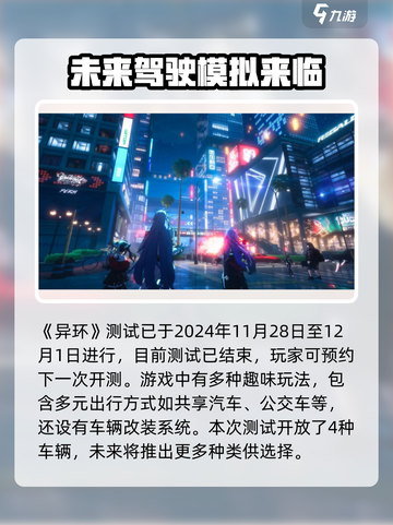 异环测试什么时候出结果介绍截图2