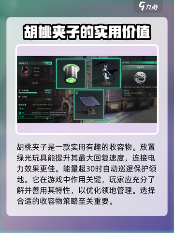 七日世界🔥胡桃夹子收容获取全攻略💎截图4