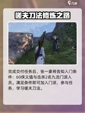 燕云十六声嗟夫刀法怎么获得介绍截图5
