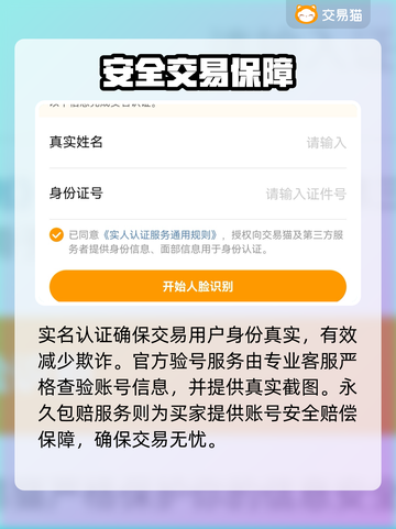 🎮王者账号出售平台大揭秘！速看！截图3