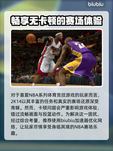 2K14卡顿？这款加速器让你畅玩🏀🔥截图2