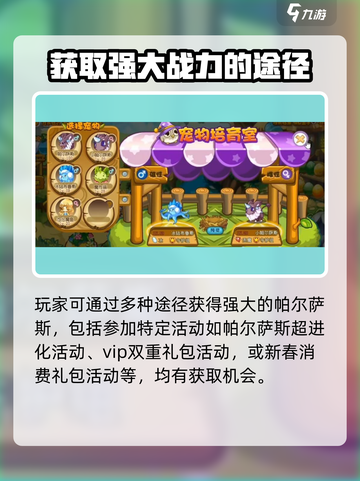 洛克王国🔥帕尔萨斯技能大揭秘！✨截图4