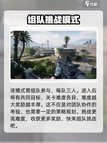 三角洲行动手游危险行动模式怎么玩介绍截图3