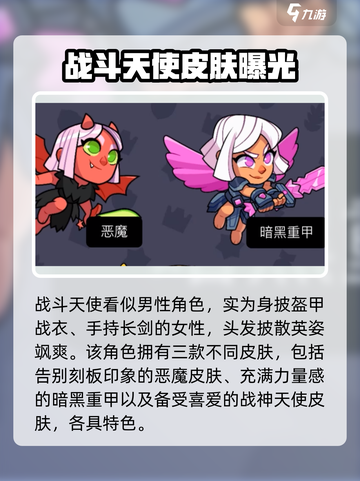 爆裂小队战斗天使怎么样介绍截图2