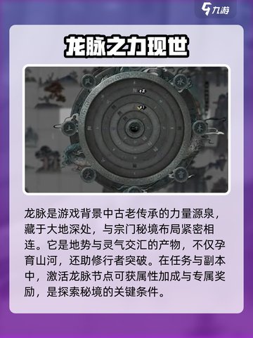 鬼谷八荒龙脉作用介绍截图3