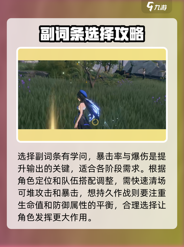 鸣潮⚡副词条最大值搭配揭秘！玩家必看🔥截图3