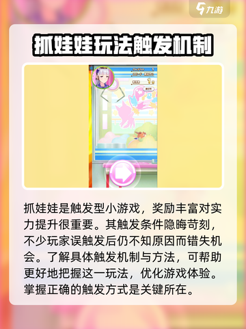 赛马娘手游怎么抓娃娃介绍截图2