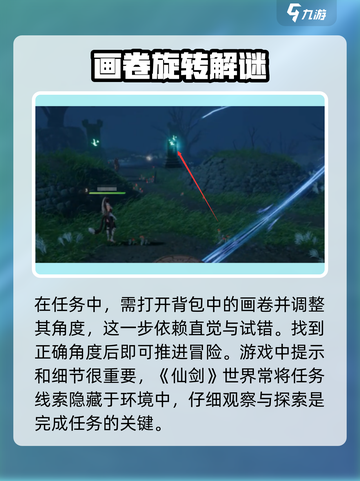 仙剑世界照影迷妄镜怎么过介绍截图4