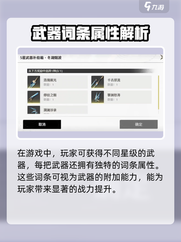 《鸣潮》异度武器词条曝光！💥截图2