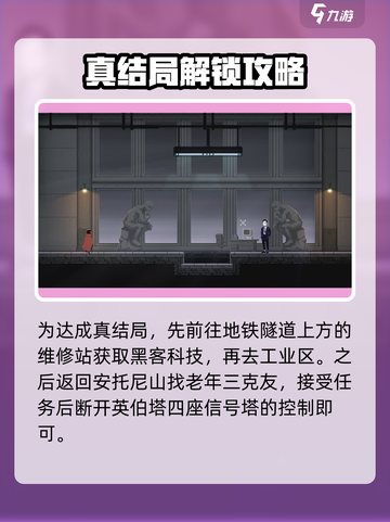 勇敢的哈克真结局如何达成介绍截图3