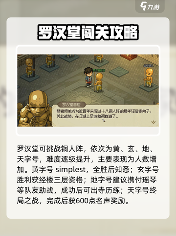 大侠立志传释法寺全流程攻略介绍截图5