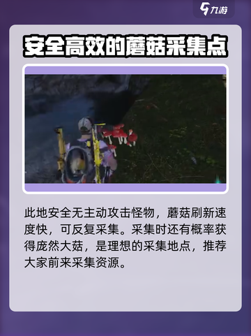 七日世界蘑菇在哪采集介绍截图4